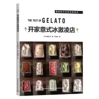 醉染图书开家意式冰激凌店9787518428533