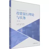 醉染图书银行理论与实务(第2版)9787040564990