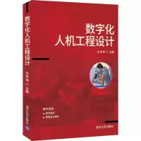 醉染图书数字化人机工程设计9787302583899
