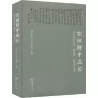 醉染图书在田野中成长 北大社会学系