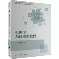 醉染图书管理学基础实训教程9787518438990