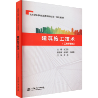 醉染图书建筑施工技术(工作手册式)9787522605784