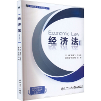 醉染图书经济法 第7版9787561587010