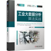 醉染图书工业大数据分析算法实战9787111709619
