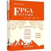 醉染图书FPGA设计与验9787512431294