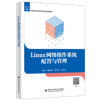 醉染图书Linux网络操作系统配置与管理9787560664675