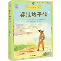 醉染图书穿过地平线 思维导图版9787514516548