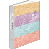 醉染图书街巷志 深圳体温9787550732032