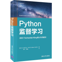 醉染图书Python监督学习9787302594659