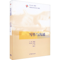 醉染图书写作与沟通9787040565362