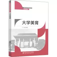 醉染图书大学美育9787560665580
