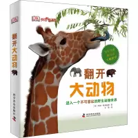 醉染图书翻开大动物9787110085578