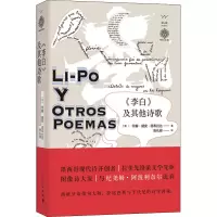 醉染图书《李白》及诗歌9787540791865