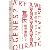 醉染图书我们是基因的奴隶吗?9787308227278