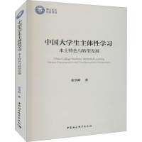 醉染图书中国大学生体学 本土特色与转型发展9787520396653