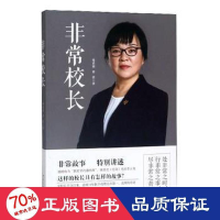 醉染图书校长9787532959556