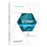 醉染图书大学物理(下册)(第二版)9787560665900