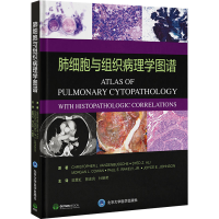 醉染图书肺细胞与组织病理学图谱9787565926686