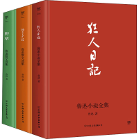 醉染图书鲁迅作品集 精装典藏版(全3册)9787505731189