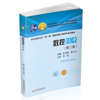 醉染图书数控技术(第二版)9787568080897