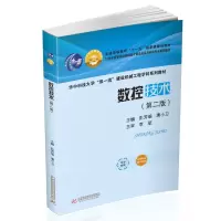 醉染图书数控技术(第二版)9787568080897