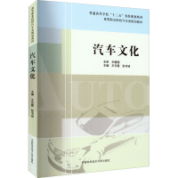 醉染图书汽车文化9787312053702