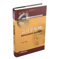 醉染图书会计学原理/周轶英9787550438804
