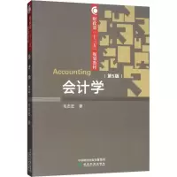 醉染图书会计学(第5版)9787521803891