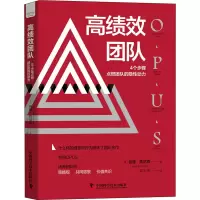 醉染图书高绩效团队 4个步骤点燃团队的隐动力9787504695116