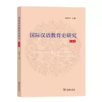 醉染图书国际汉语教育史研究 第4辑97871002098