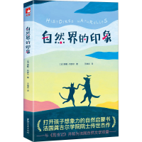 醉染图书自然界的印象9787533960483