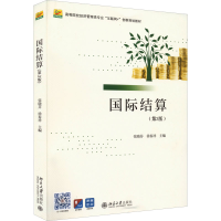 醉染图书国际结算(第3版)9787301300