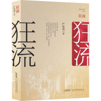 醉染图书狂流9787539673554