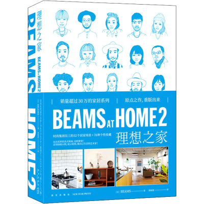 醉染图书BEAMS AT HOME 2 理想之家9787513347099