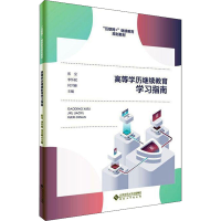 醉染图书高等学习指南9787566424082