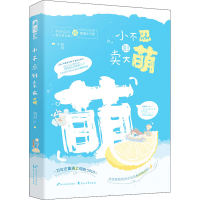 醉染图书小不忍则卖大萌9787551155748