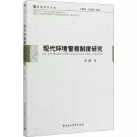 醉染图书现代环境度研究9787520354370