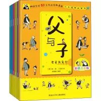 醉染图书父与子(全6册)9787531955283