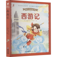 醉染图书西游记9787539572444