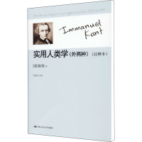 醉染图书实用人类学(外两种)(注释本)9787300168463