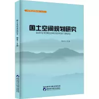 醉染图书国土空间规划研究9787536977686
