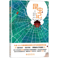醉染图书昆虫记9787301251102