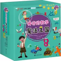 醉染图书的数学魔法王国(1-12)9787510895722