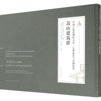 醉染图书嵩山建筑群97871124