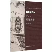 醉染图书设计素描9787112172221