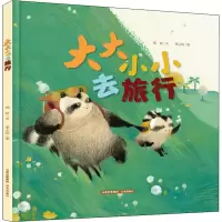 醉染图书大大小小去旅行9787571508401