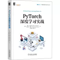 醉染图书PyTorch深度学习实战9787111657361