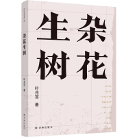 醉染图书杂花生树9787544779128