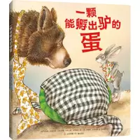 醉染图书一颗能孵出驴的蛋9787558416828