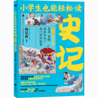 醉染图书史记 第7卷9787559643100